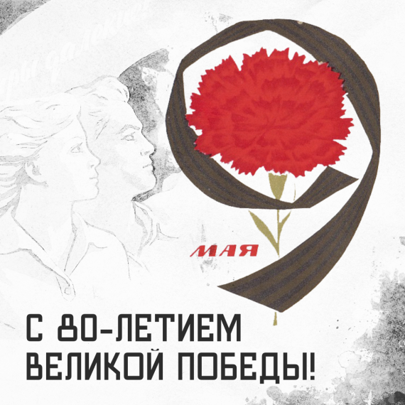Поздравление с днём Победы.