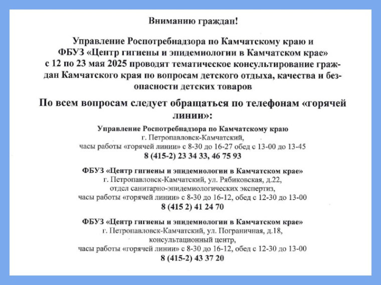 Горячая линия.