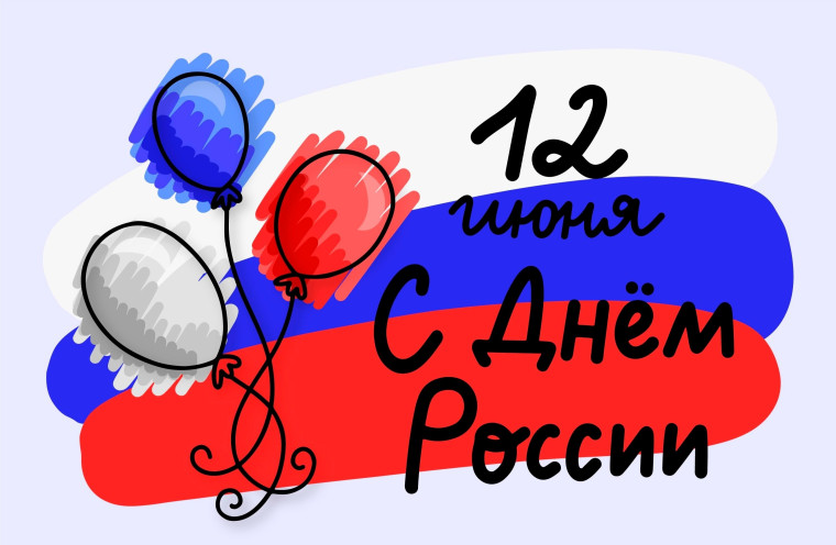 День России.